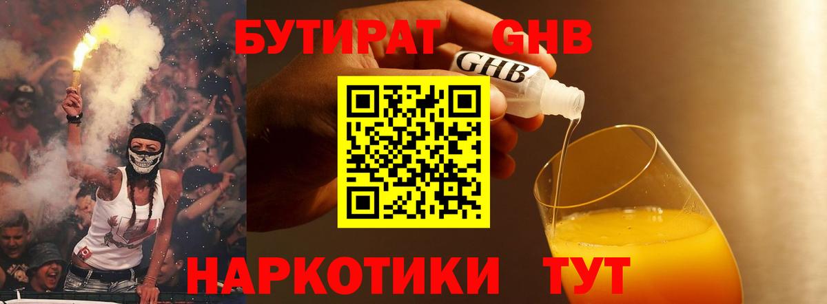 БУТИРАТ бутик Борзя