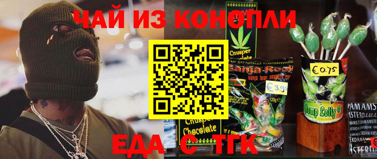 Печенье с ТГК конопля  Вход с VPN  Борзя 