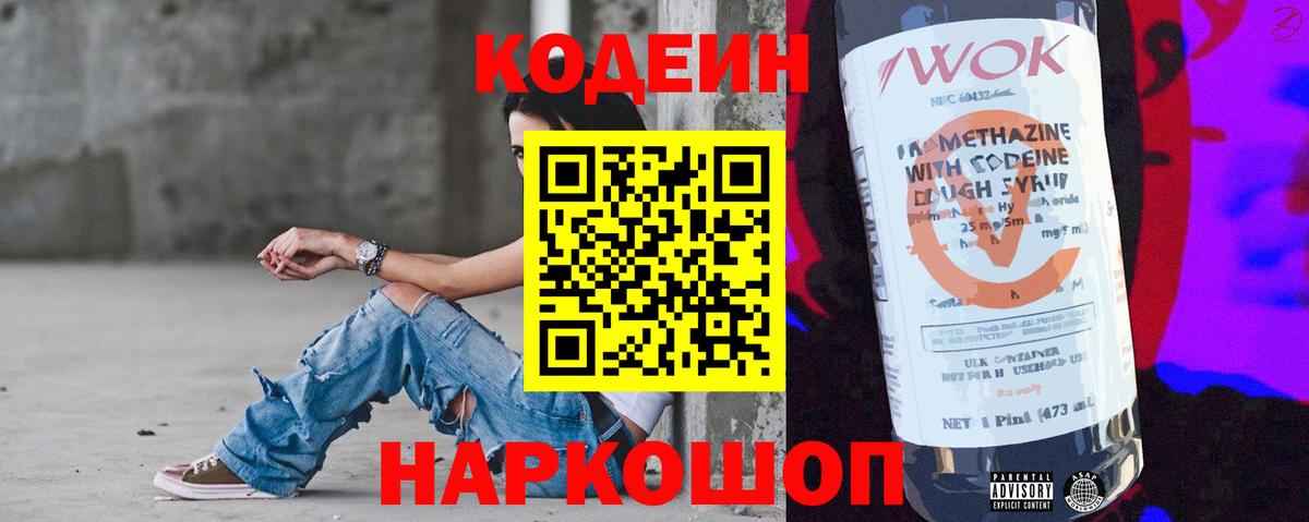 Кодеиновый сироп Lean напиток Lean (лин) Борзя