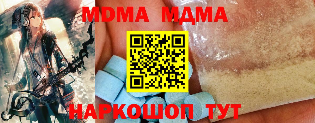 MDMA молли  Вход с VPN  МДМА кристаллы  Борзя 